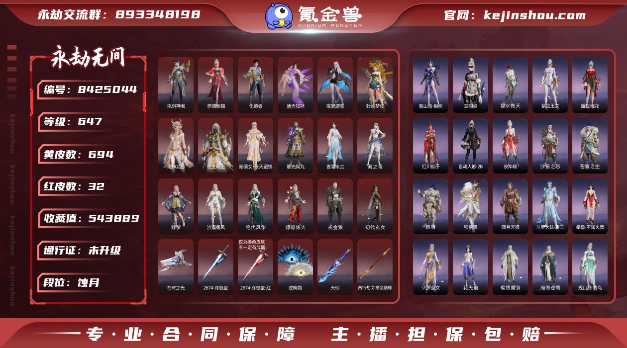 换绑冷却: 无冷却 网易支付状态: 不可注...