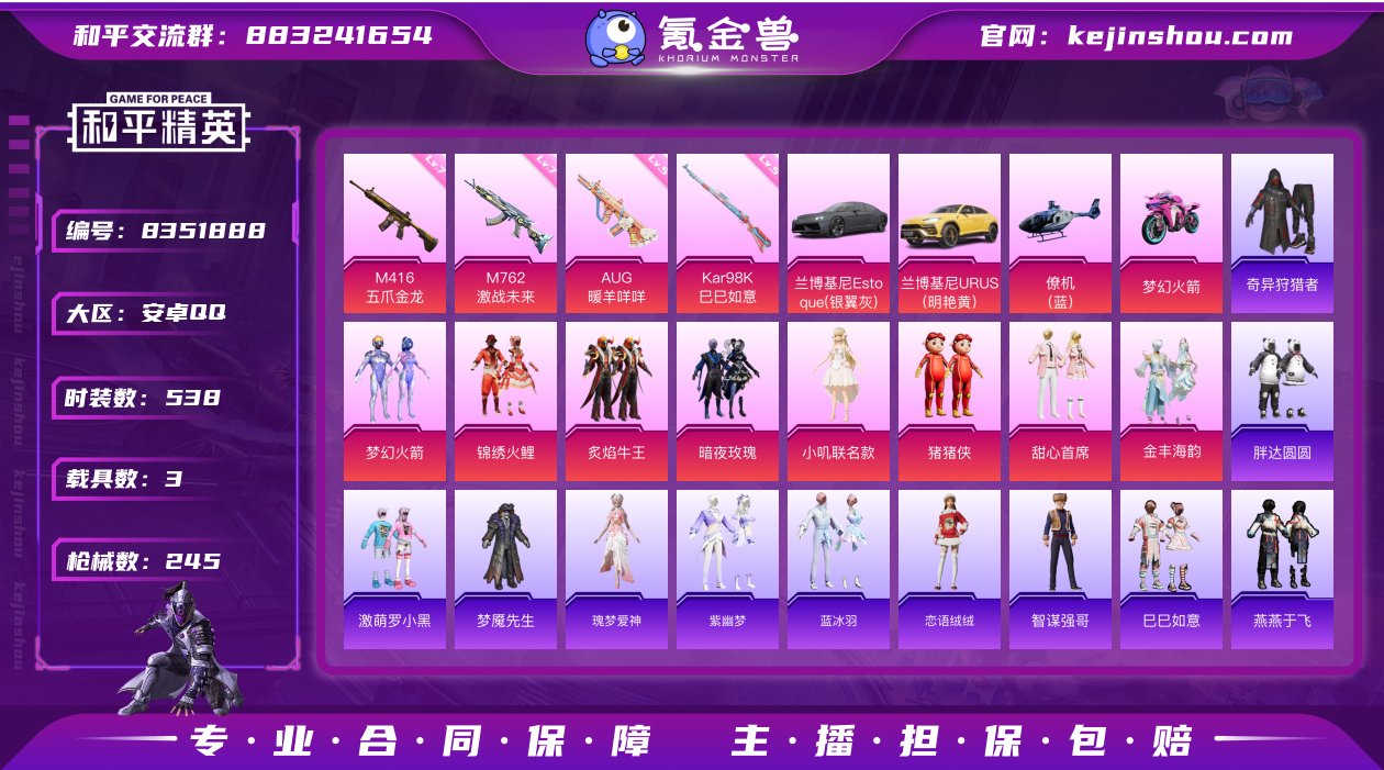 实名: 可修改 时装数: 538 载具数:...