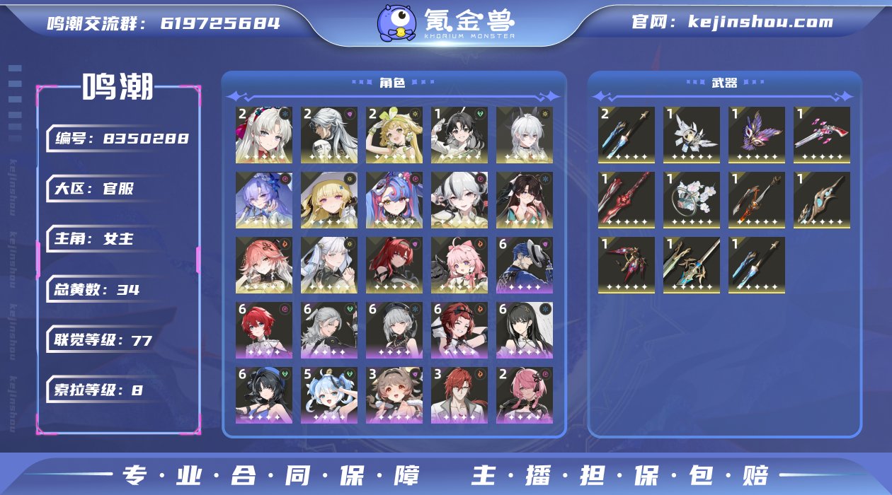 鸣潮全女全皮肤10女团8专武21柯莱塔01...