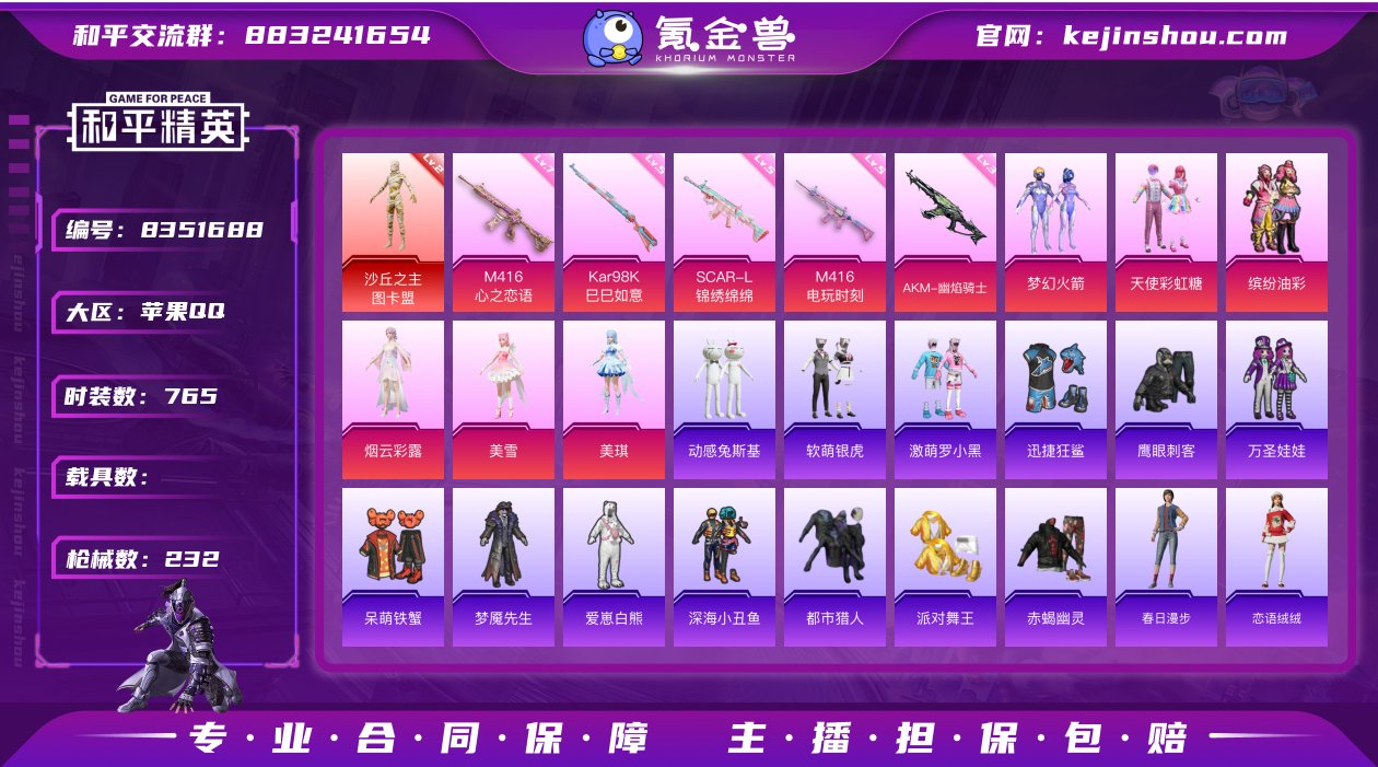 1红装 6粉装 5特效枪 0载具 14印记...