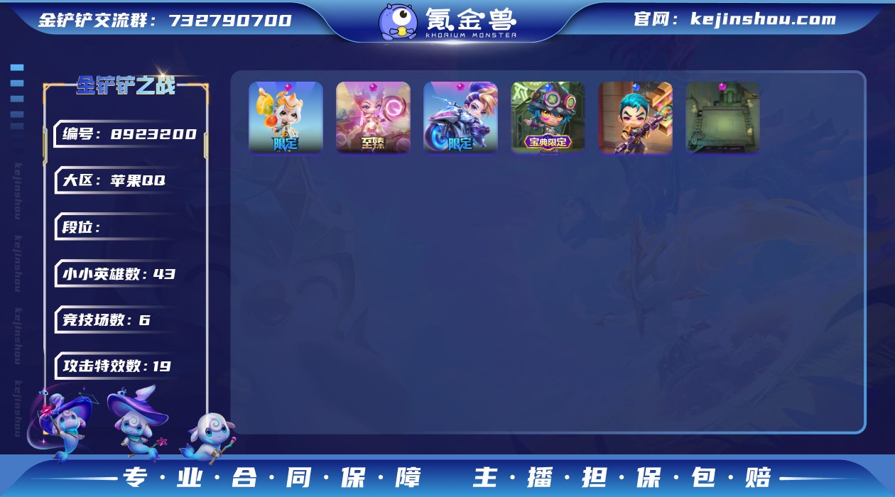 实名: 可修改 小小英雄数量: 43 竞技...