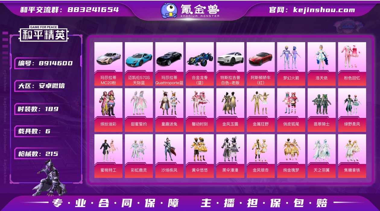 安V【人脸可改】JK218 满级幻星粉玛莎...