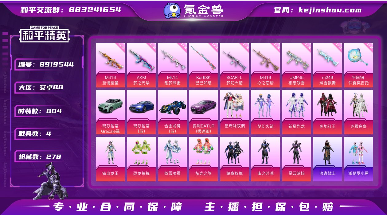 实名: 不可修改 时装数: 804 载具数...