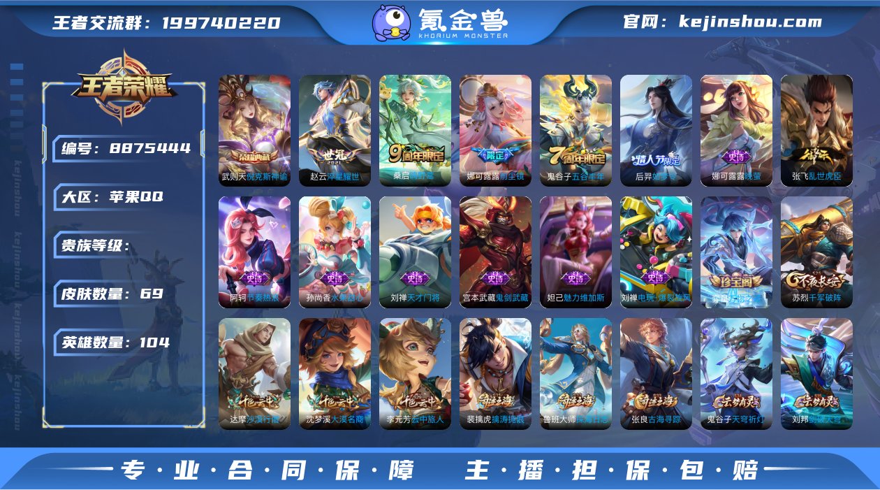 V5 1典藏 3传说 13史诗 69皮肤 ...