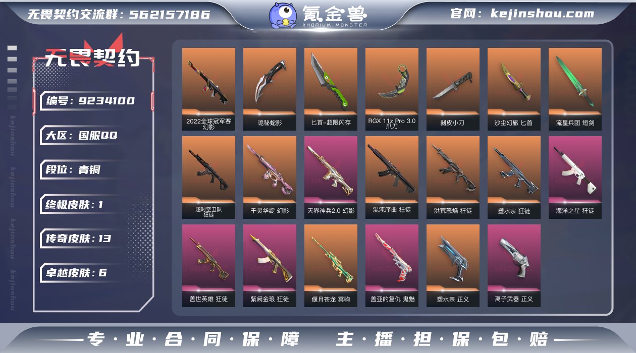 实名: 可修改 皮肤资产价值: 26920...