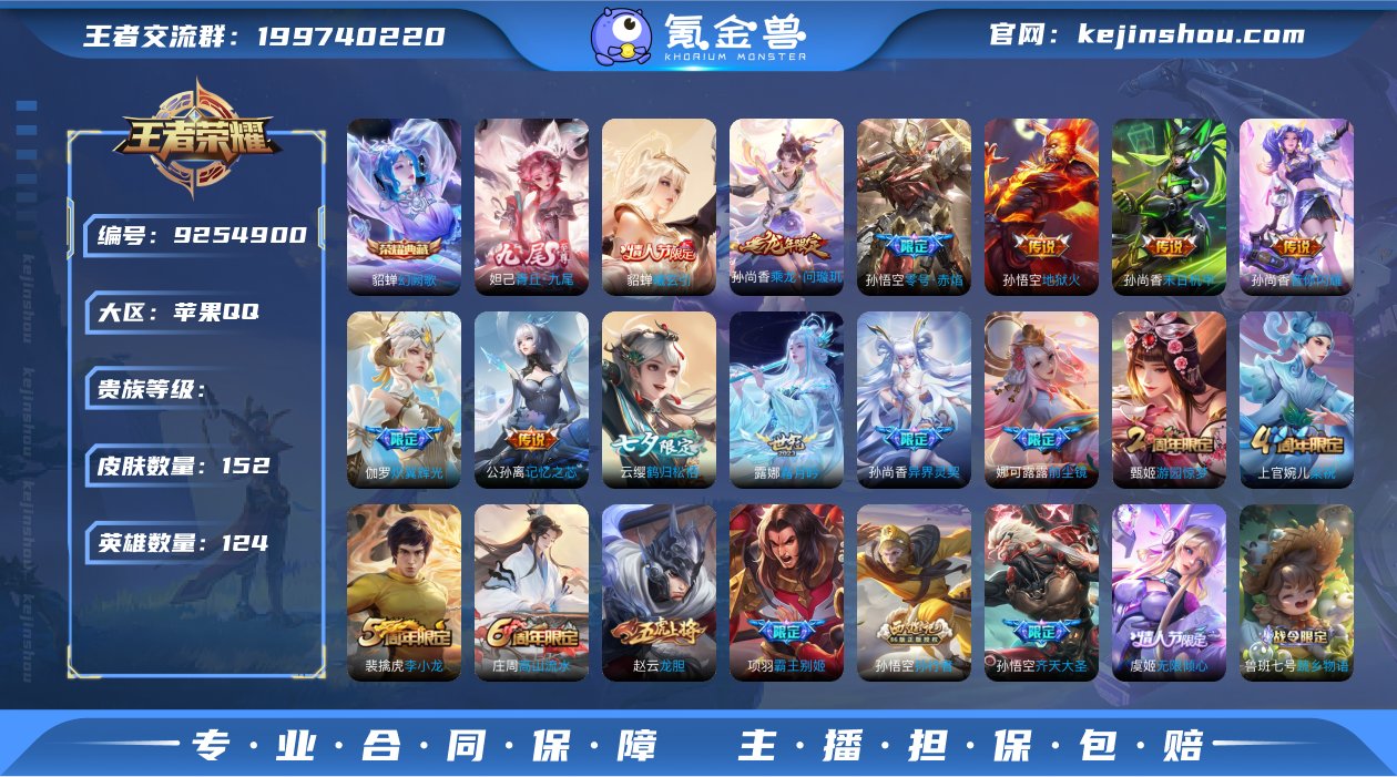 小国标云缨1.1万！青丘九尾！150皮1典...