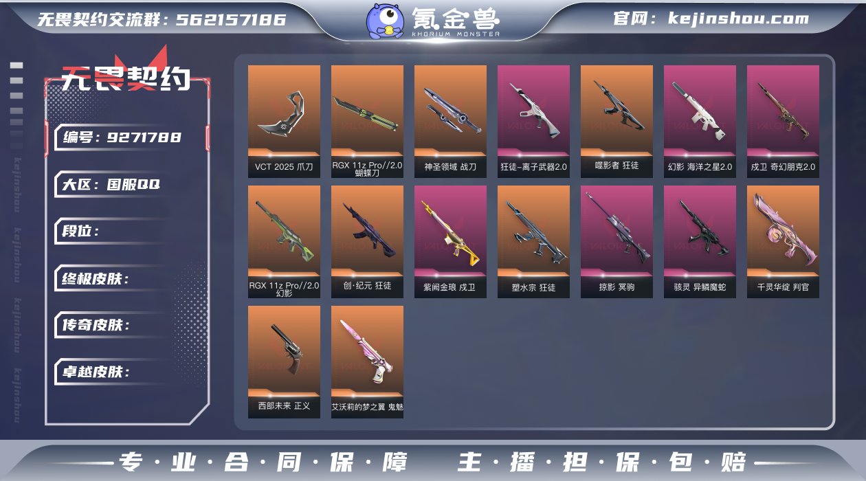 实名: 不可修改 近战武器皮肤: RGX ...