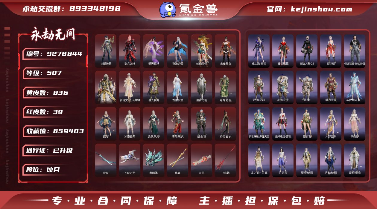 换绑冷却: 无冷却 网易支付状态: 可注销...