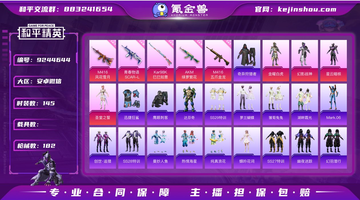 【商品标题】：安卓 微信-5粉装-5特效枪...