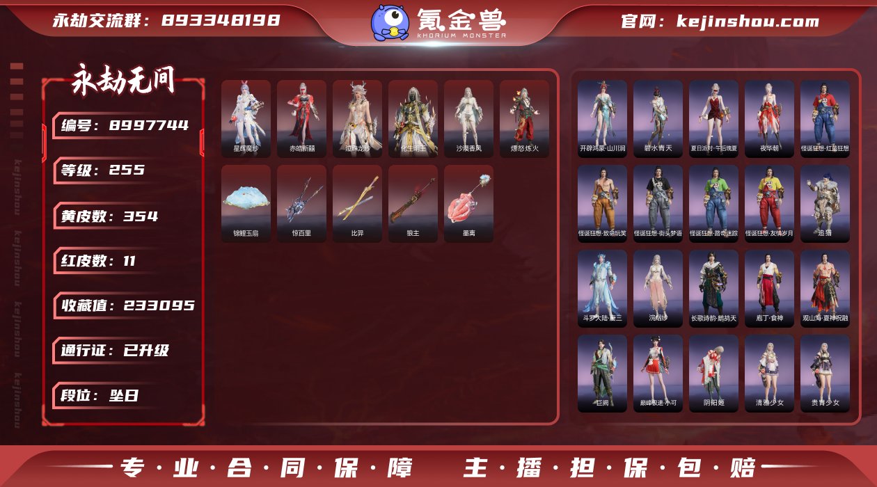 换绑冷却: 无冷却 网易支付状态: 未注册...