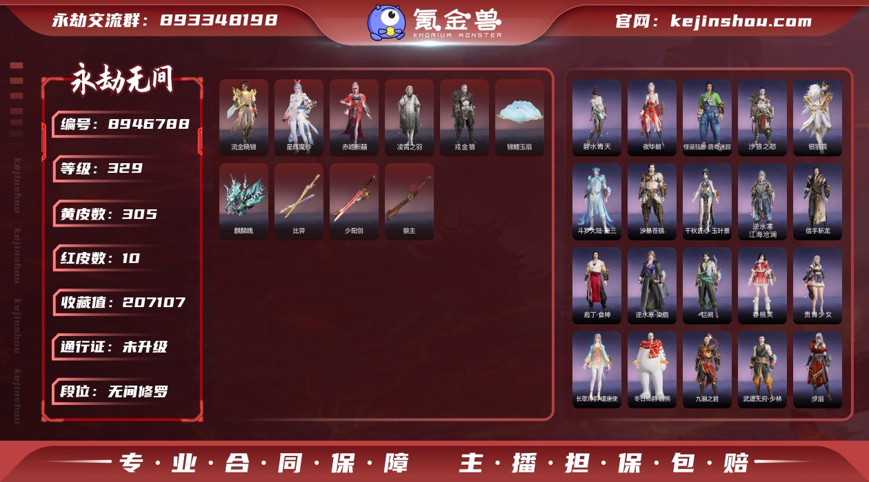 换绑冷却: 无冷却 网易支付状态: 可注销...