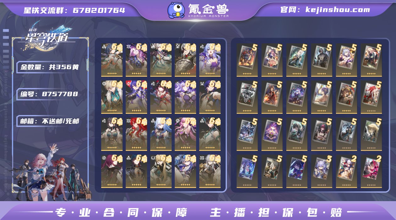 编号：S1729账号亮点：356金 （ui...