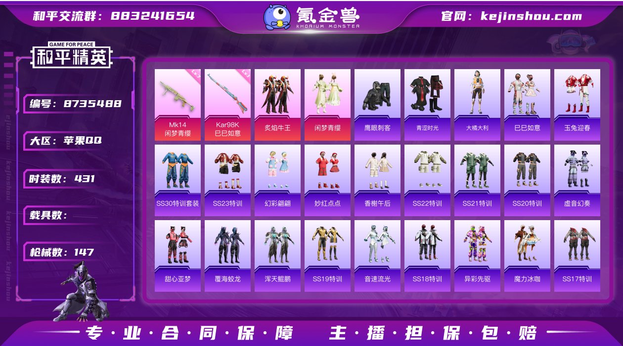 实名: 可修改 时装数: 431 枪械数:...
