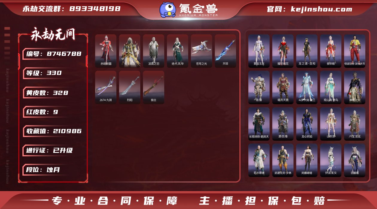 换绑冷却: 无冷却 网易支付状态: 未注册...
