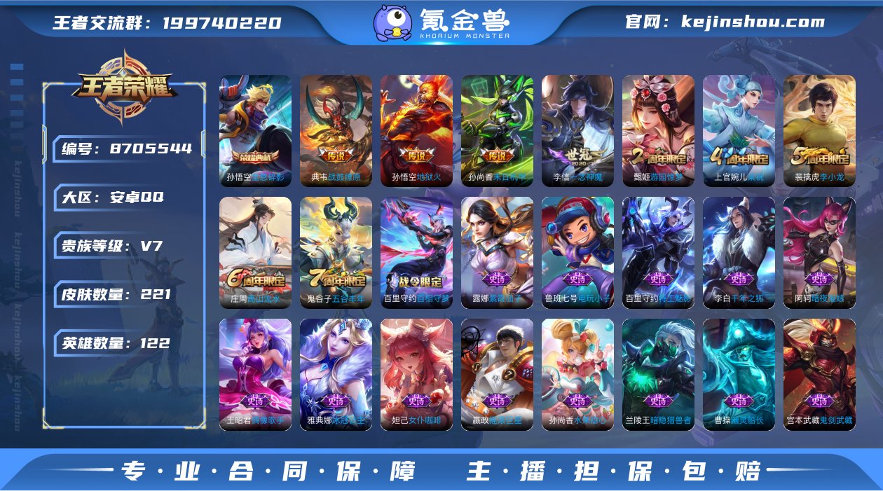 贵族等级:V7 皮肤价值:149060 荣...