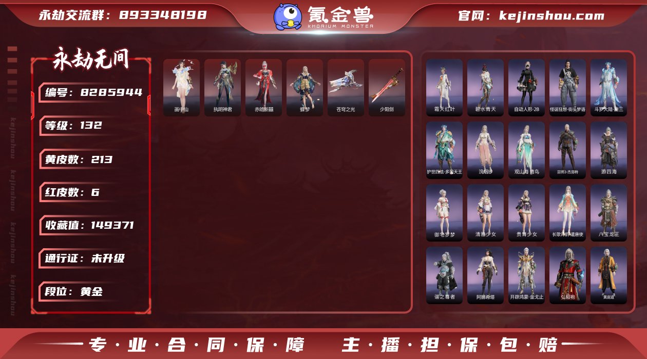 换绑冷却: 无冷却 网易支付状态: 未注册...