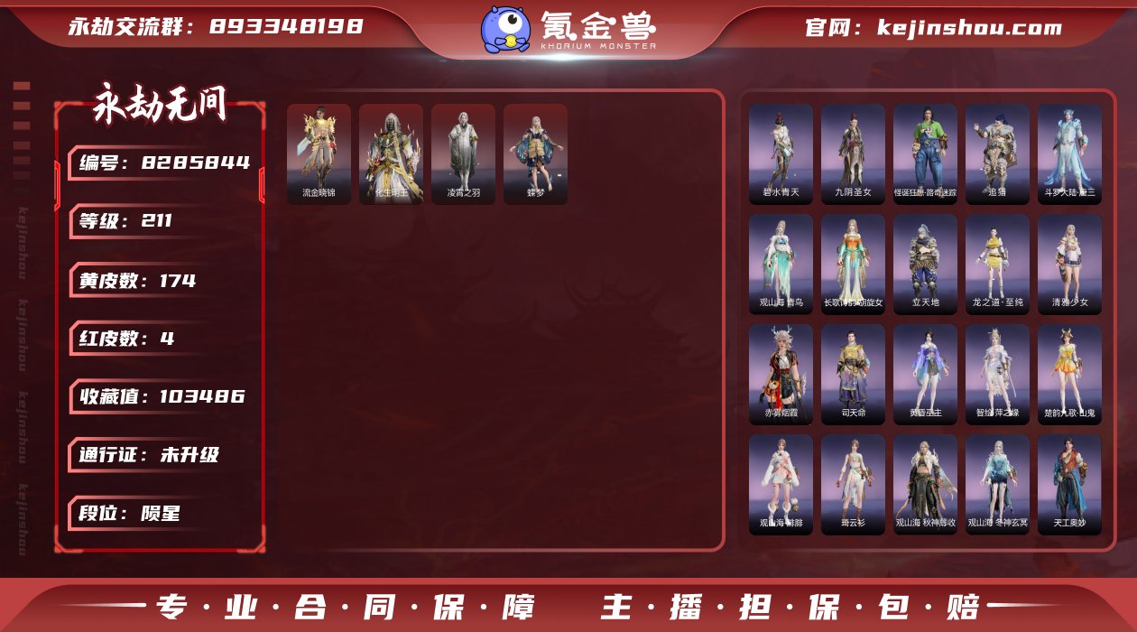 换绑冷却: 无冷却 网易支付状态: 可注销...