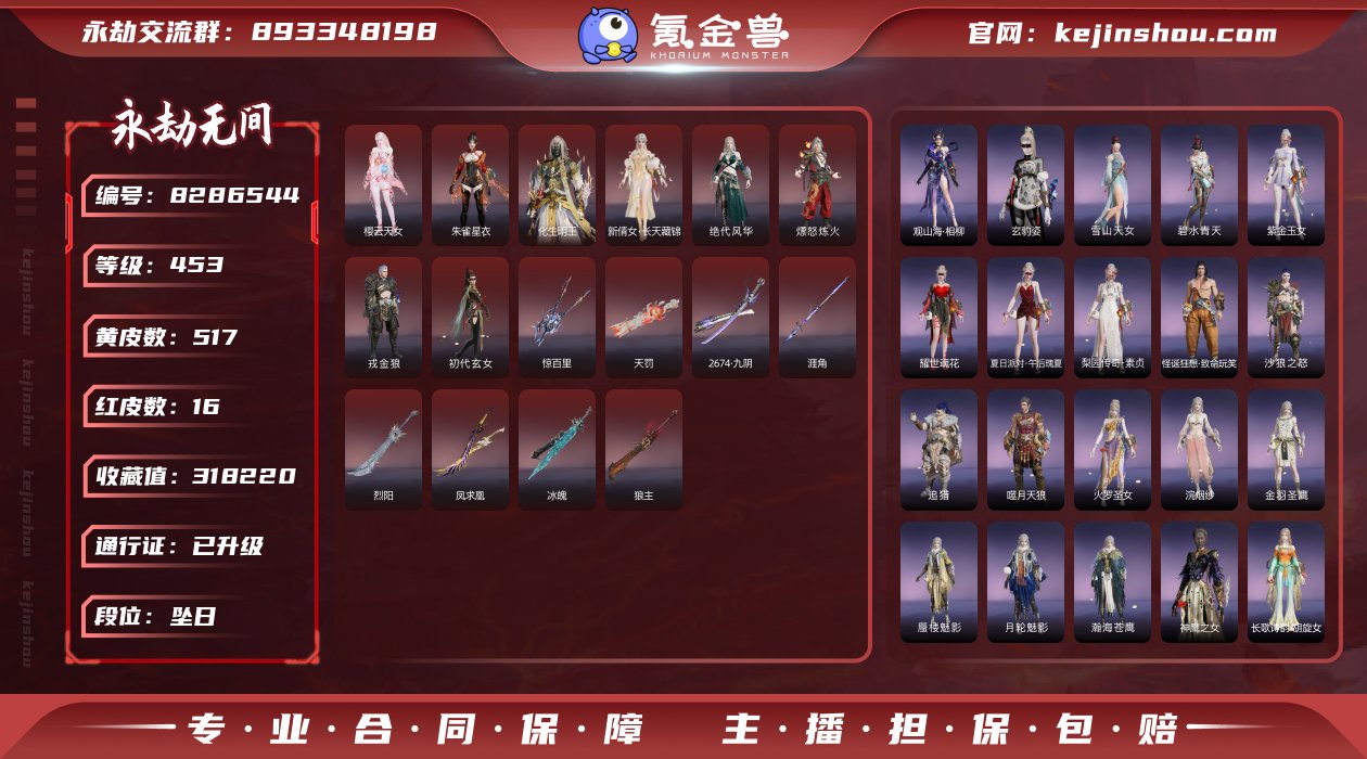 换绑冷却: 无冷却 网易支付状态: 可注销...