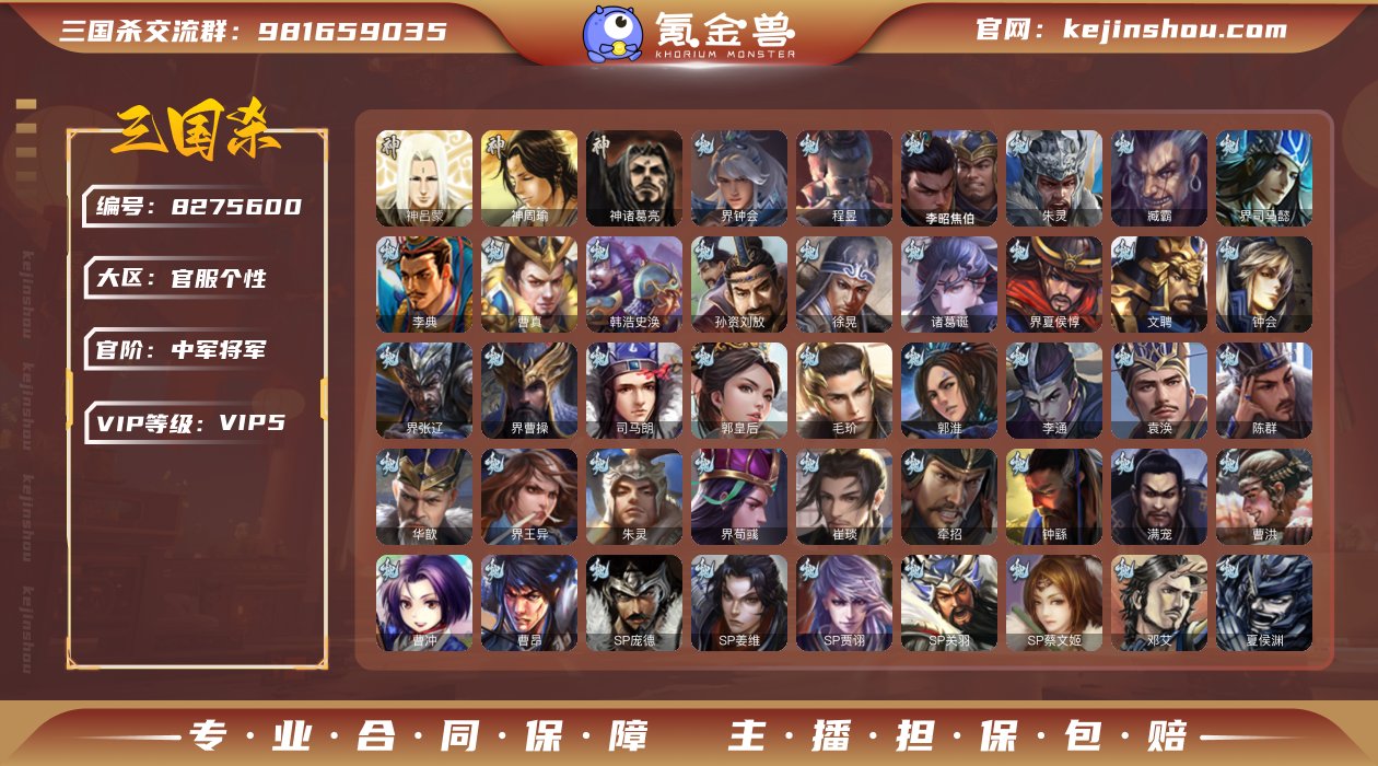 官阶: 中军将军 神将: 神吕蒙,神周瑜,...