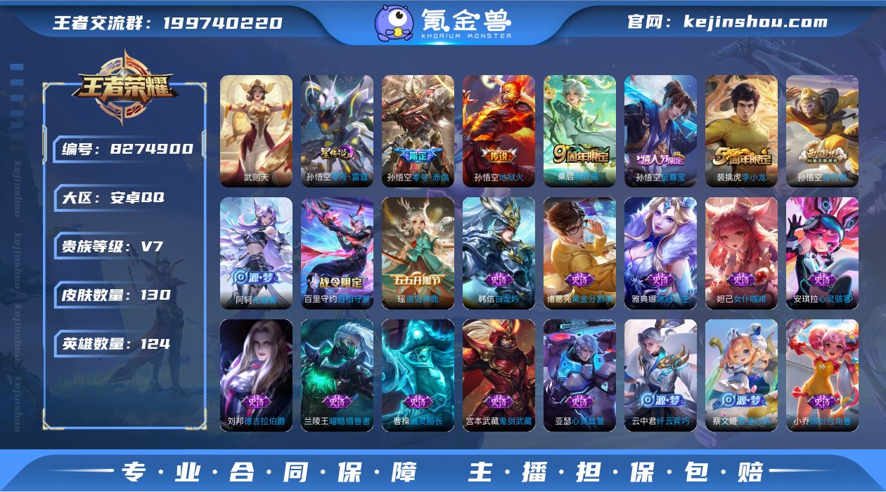 X7428-抢先服-历史小国标-孙悟空-8...