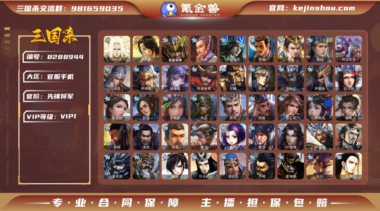 官阶: 先锋将军 神将: 神吕蒙,神周瑜 ...