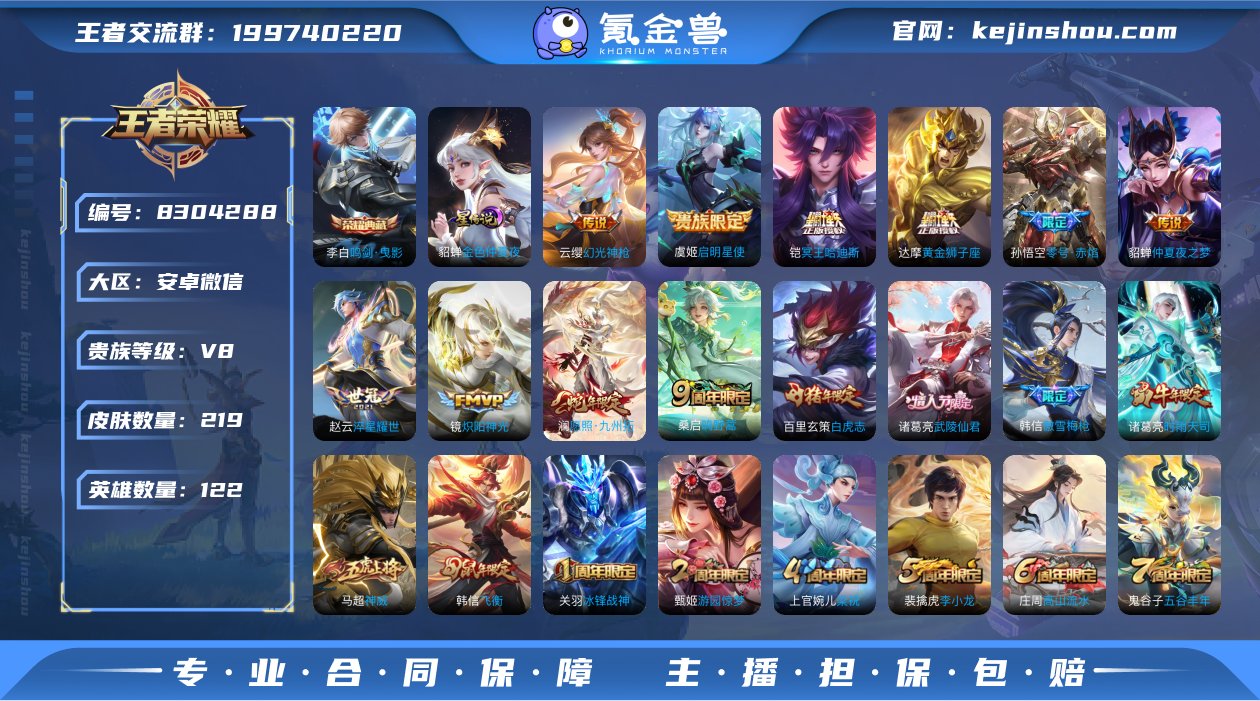 可二次【219皮肤1水晶1星元14传说】安...