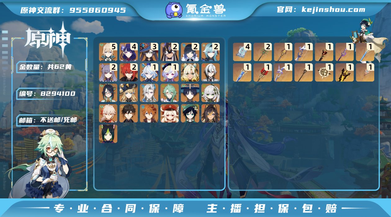 【Y20153 四命雷神+专武 二命夜兰+...