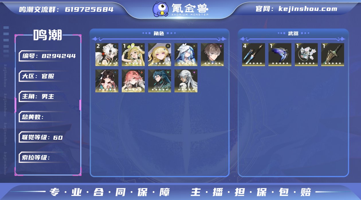 【MCN26】60级/男主/12个五星角色...