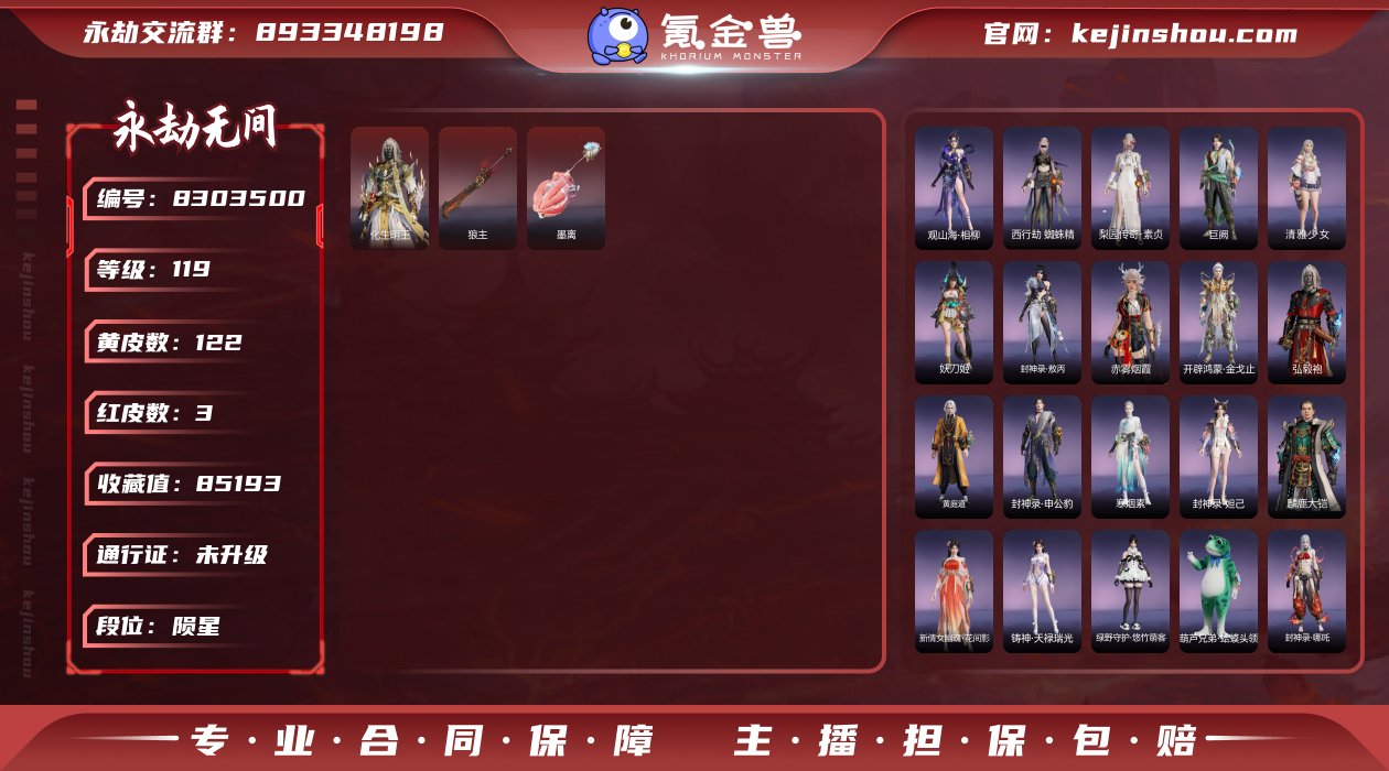 特价小号 新手可速购 3红122金 红皮:...