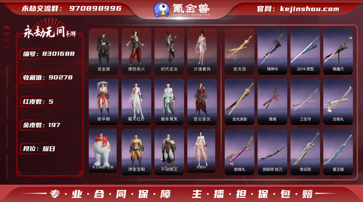 网易支付状态: 未注册 换绑冷却: 无冷却...
