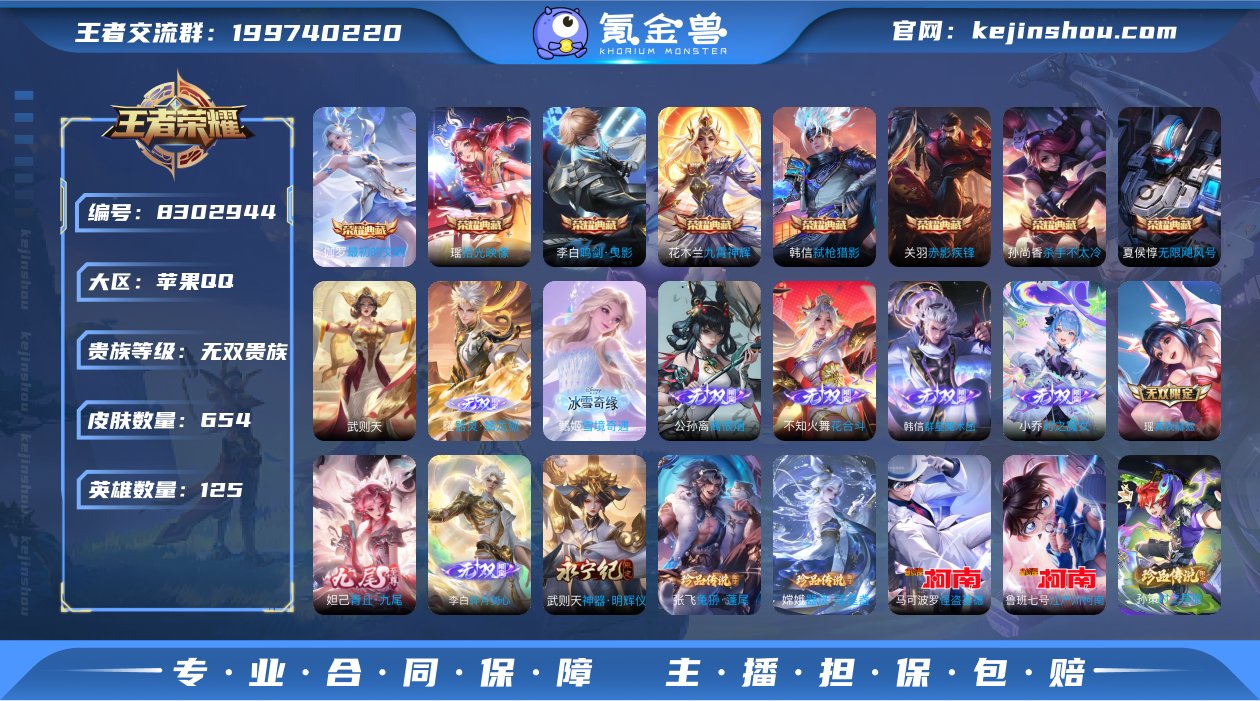 贵族等级: 无双贵族 英雄数: 125 皮...