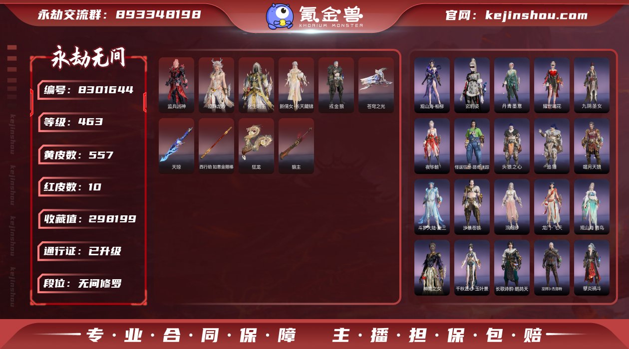 换绑冷却: 无冷却 网易支付状态: 可注销...