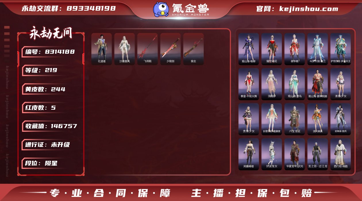 换绑冷却: 无冷却 网易支付状态: 未注册...