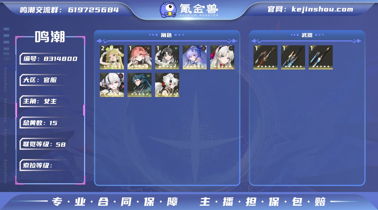 【MCN30】58级/15黄/女主/12个...