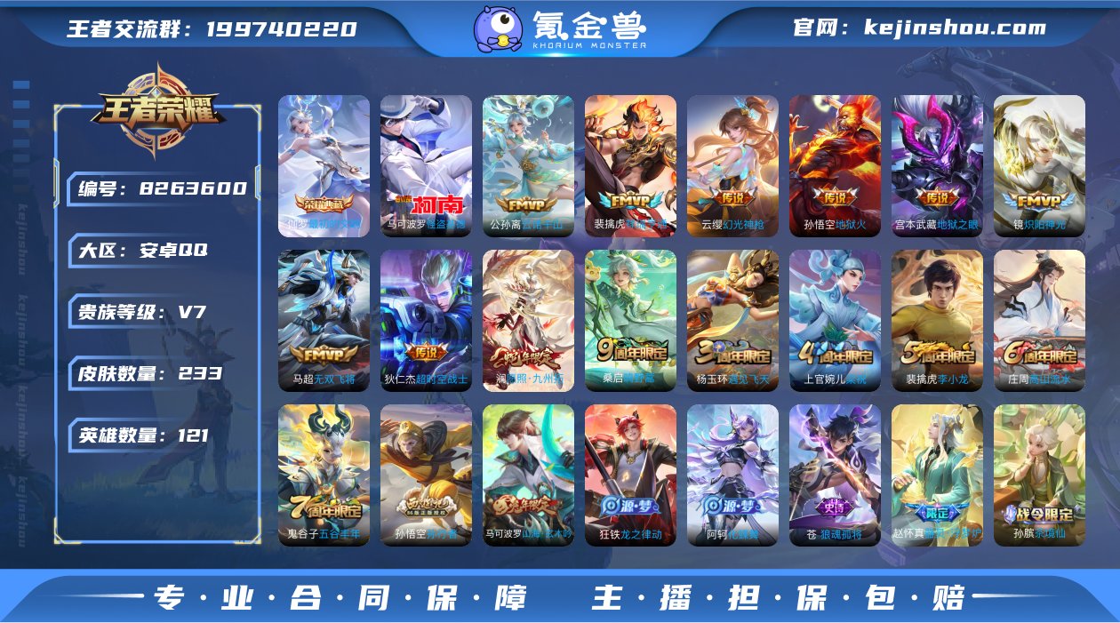 【商品标题】：安卓Q-V7-最强王者段位-...