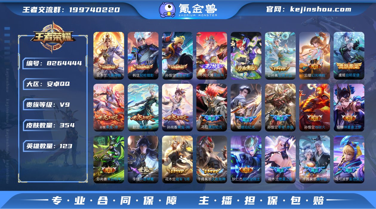 【WZZ2900】贵族9/皮肤354/典藏...