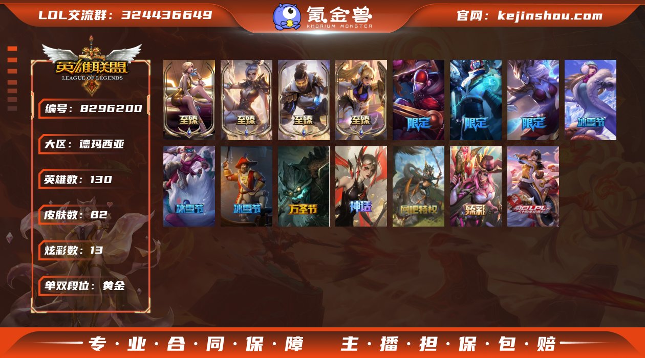 【x27384】：黄金段位-130英雄-8...