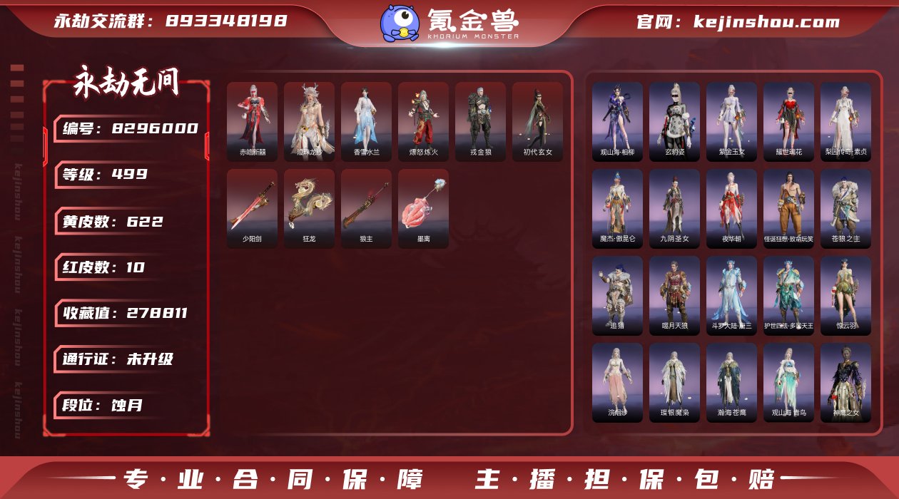 换绑冷却: 无冷却 网易支付状态: 未注册...