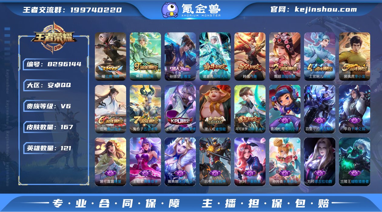 实名: 不可修改 贵族等级: V6 英雄数...