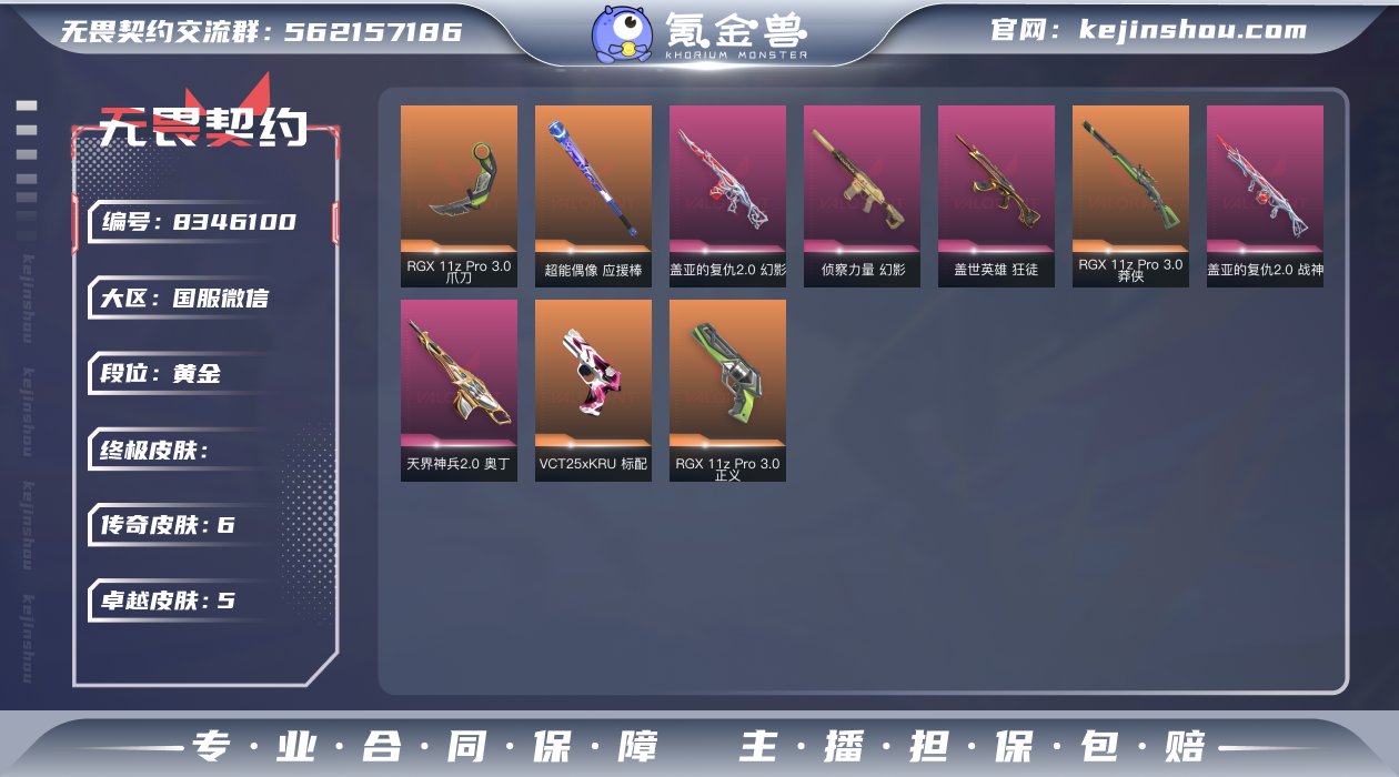 实名: 可修改 皮肤资产价值: 14400...