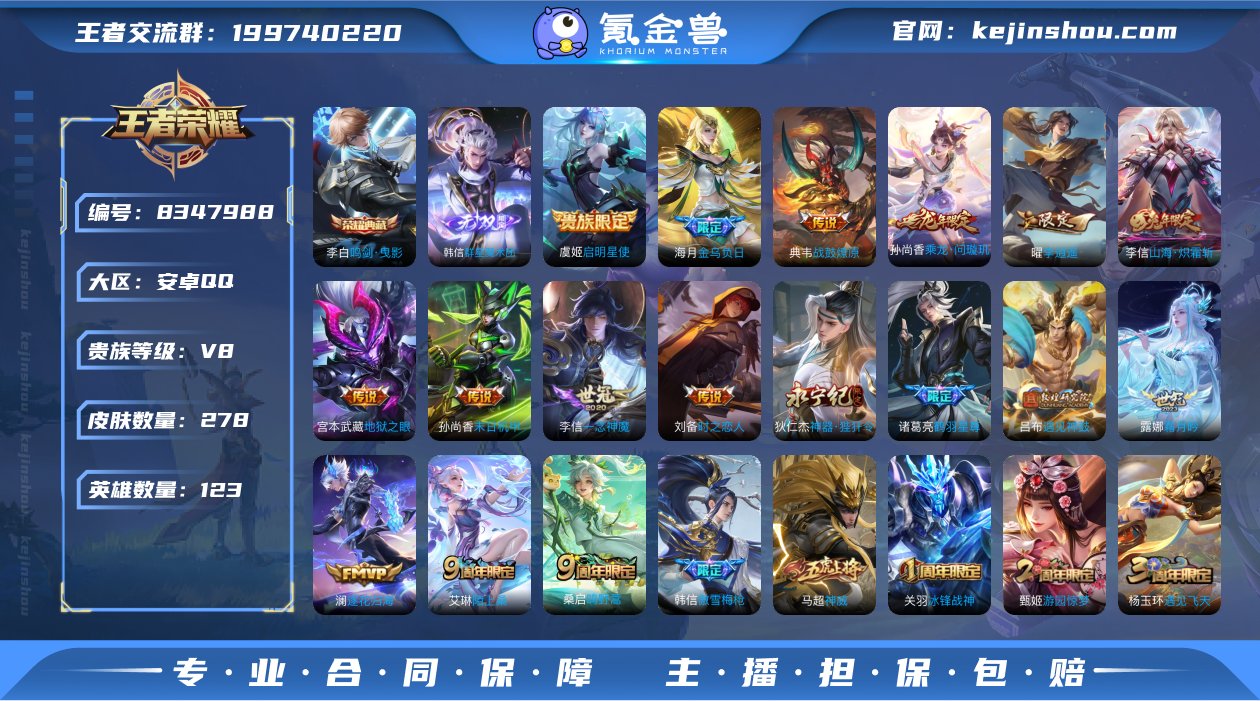 实名: 可修改 贵族等级: V8 英雄数:...