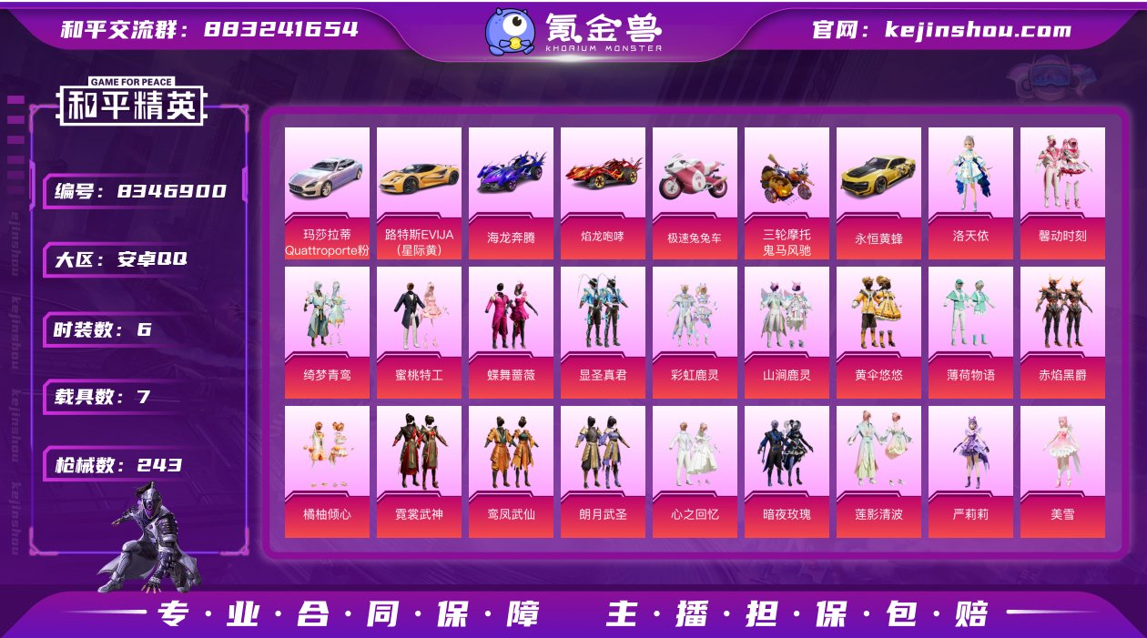 安卓手Q-5王牌印记-23粉装-6特效枪-...