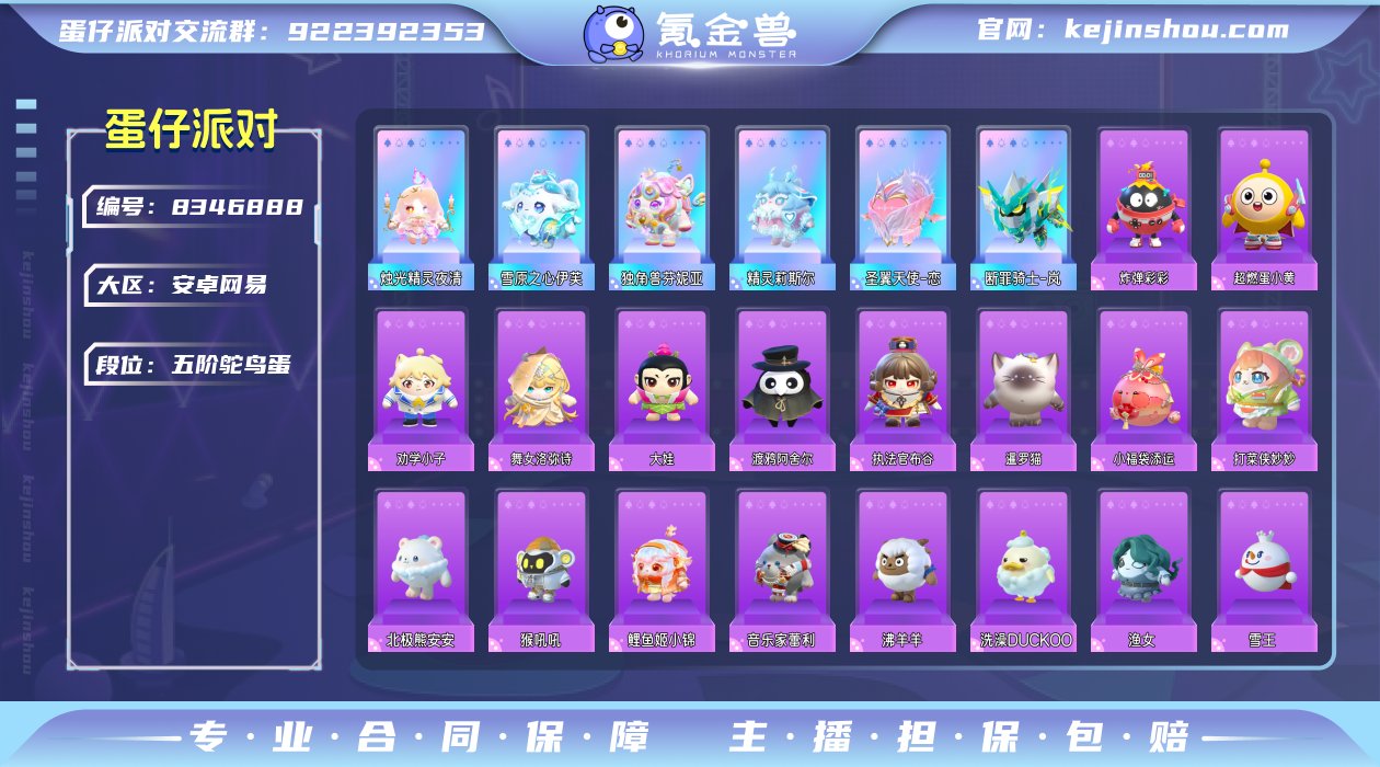 账号类型: 手机账号 网易支付状态: 未注...