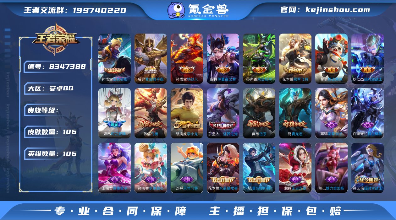 WZ399734|手Q安卓 106英雄 1...
