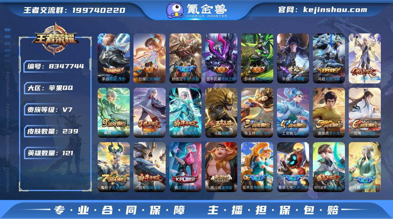 【商品标题】：苹果Q-V7-至尊星耀I段位...