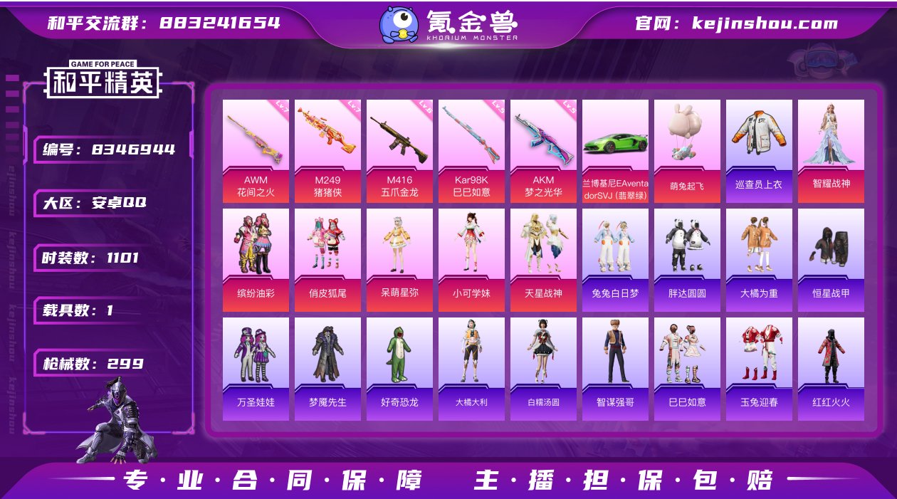 实名: 可修改 时装数: 1101 载具数...