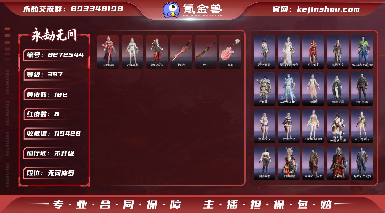 换绑冷却: 无冷却 网易支付状态: 未注册...