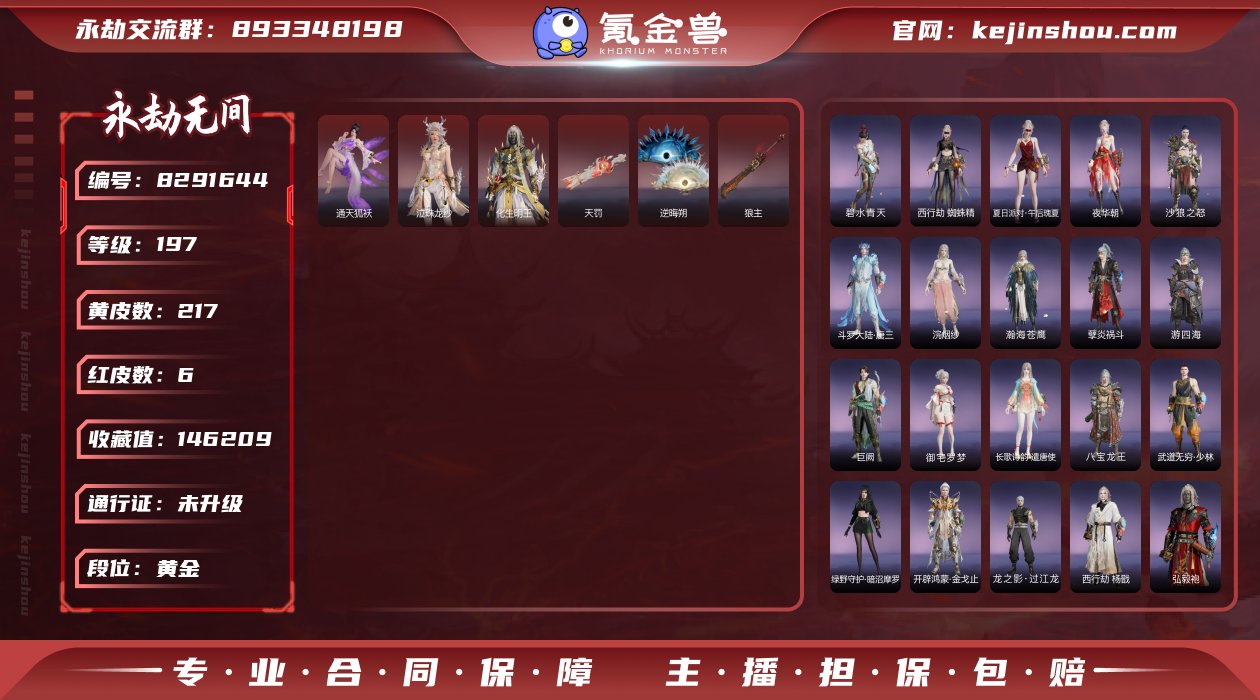 换绑冷却: 无冷却 网易支付状态: 未注册...
