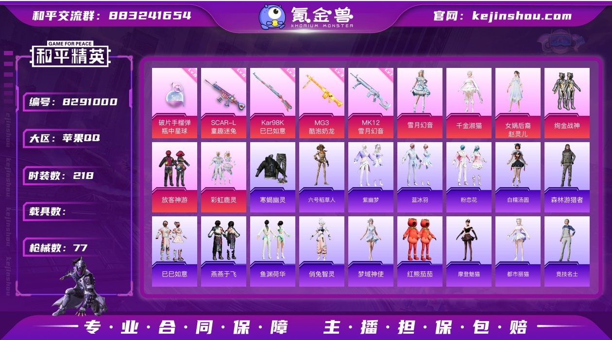 实名: 可修改 时装数: 218 枪械数:...