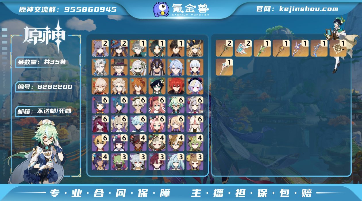 35黄！ 二命刻晴,二命莫娜  一命钟离,...